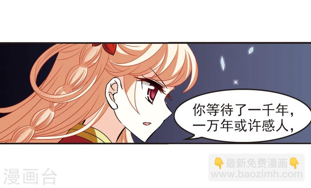 🍻风起苍岚 第286话 神识修炼1 第21页