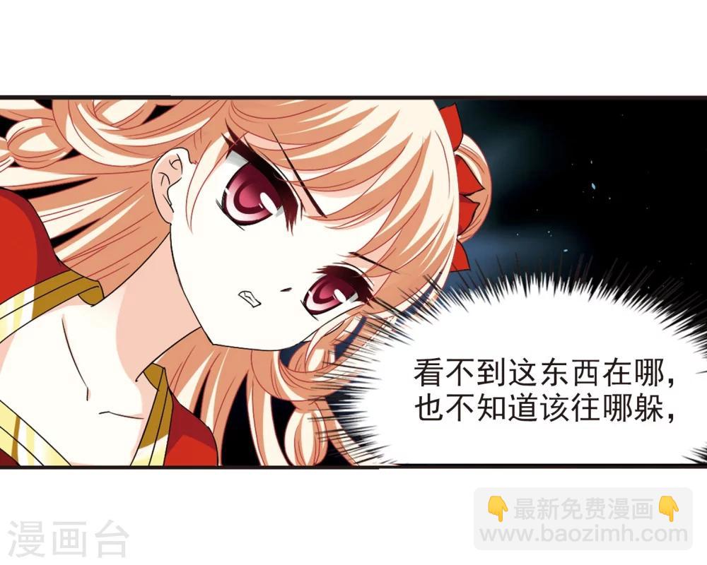 🍻风起苍岚 第288话 神识修炼3 第13页
