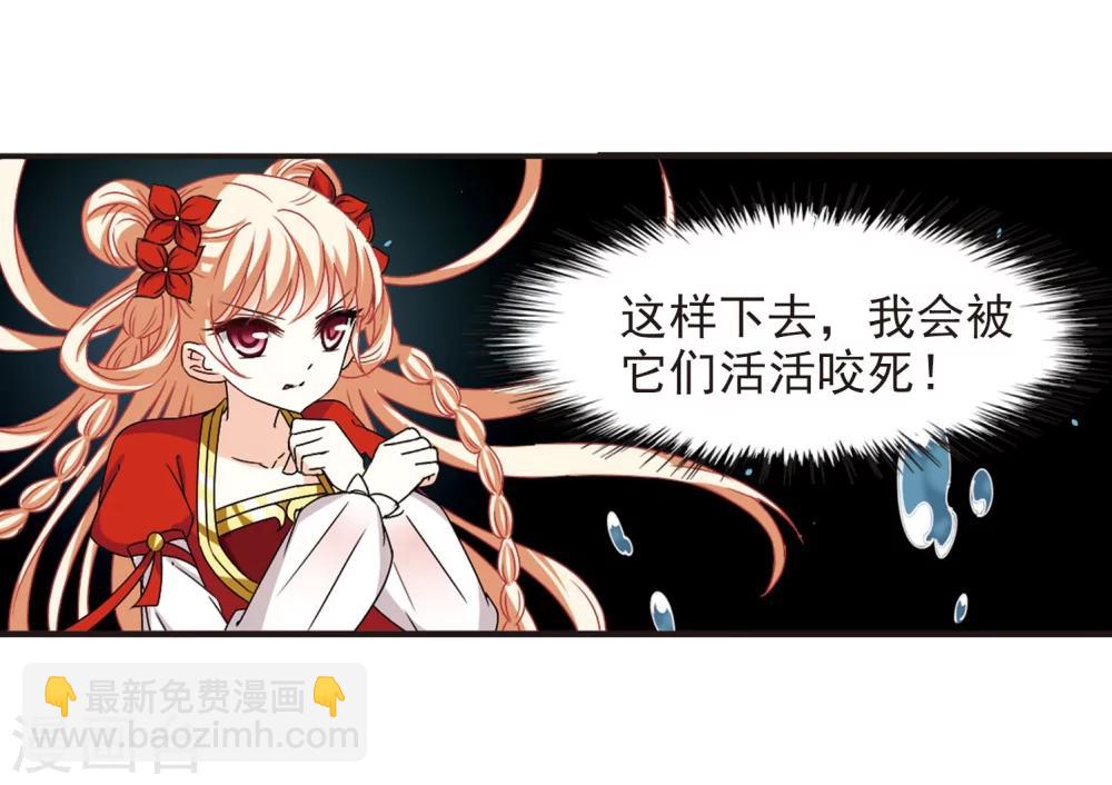 🍻风起苍岚 第288话 神识修炼3 第14页