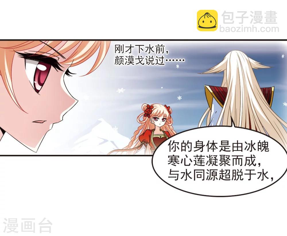 🍻风起苍岚 第288话 神识修炼3 第19页