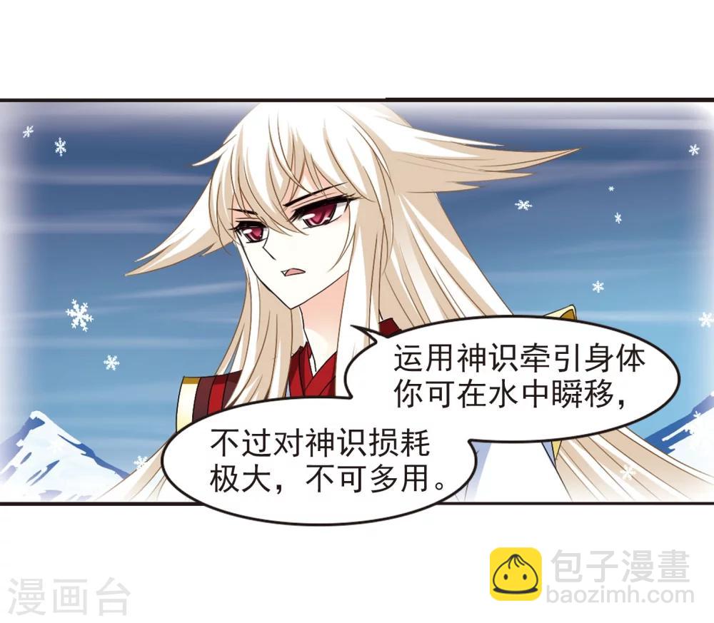 🍻风起苍岚 第288话 神识修炼3 第20页