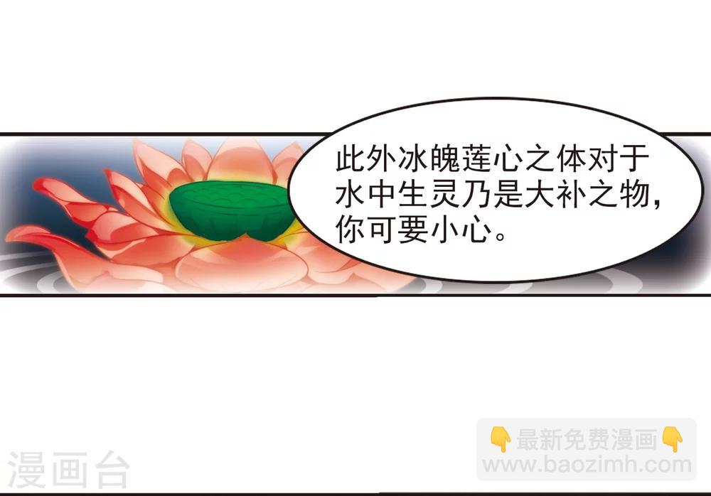 🍻风起苍岚 第288话 神识修炼3 第21页