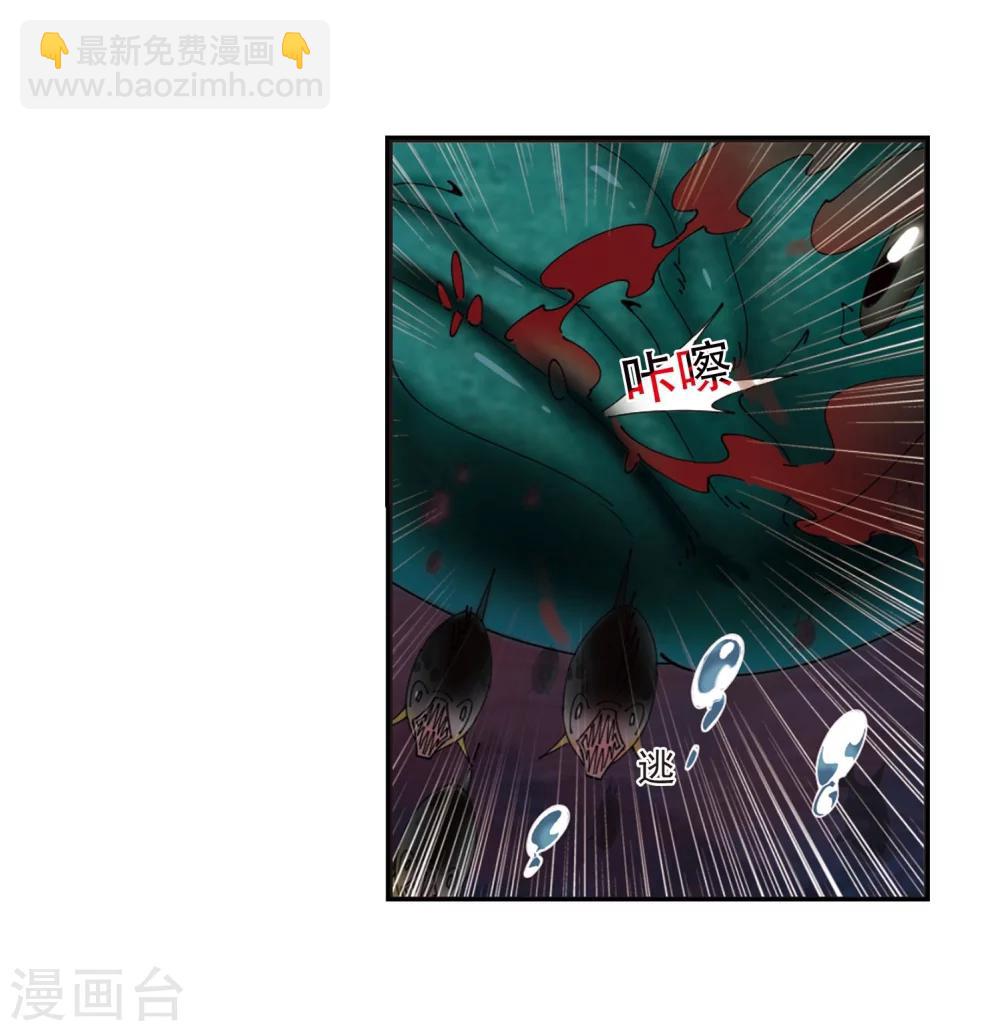 🍻风起苍岚 第290话 领域1 第4页