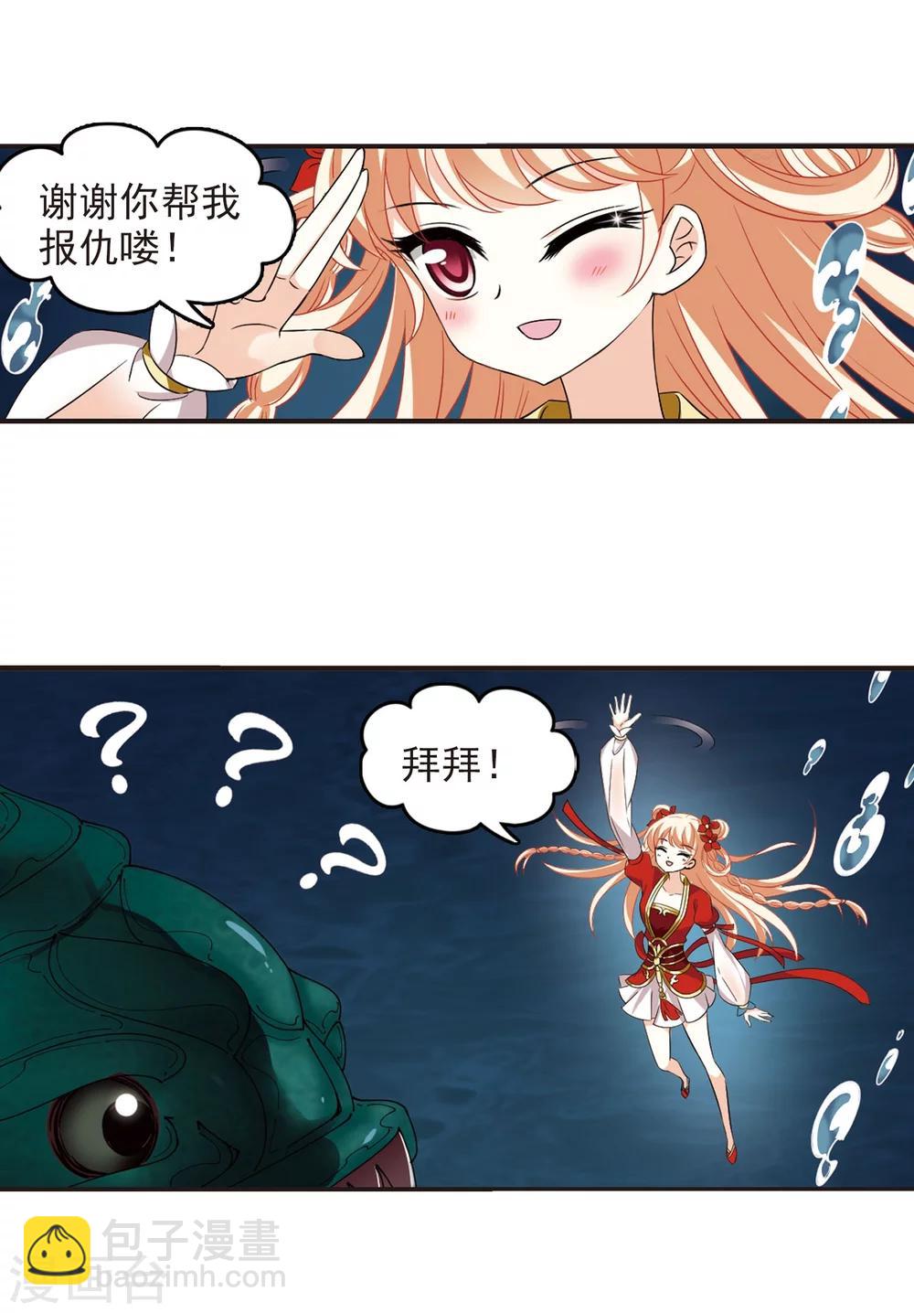 🍻风起苍岚 第290话 领域1 第6页