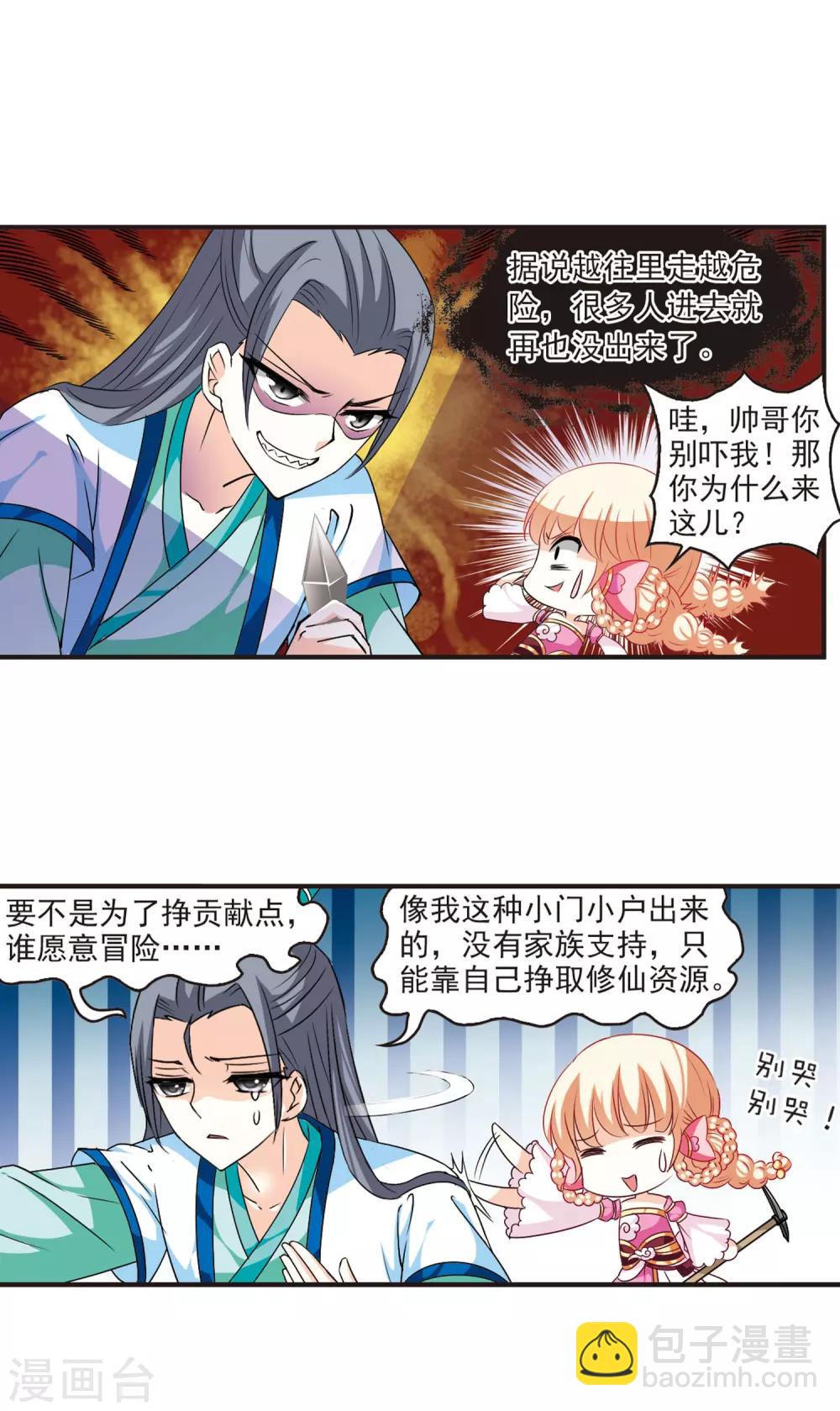 🍻风起苍岚 第30话 杂役任务3 第10页