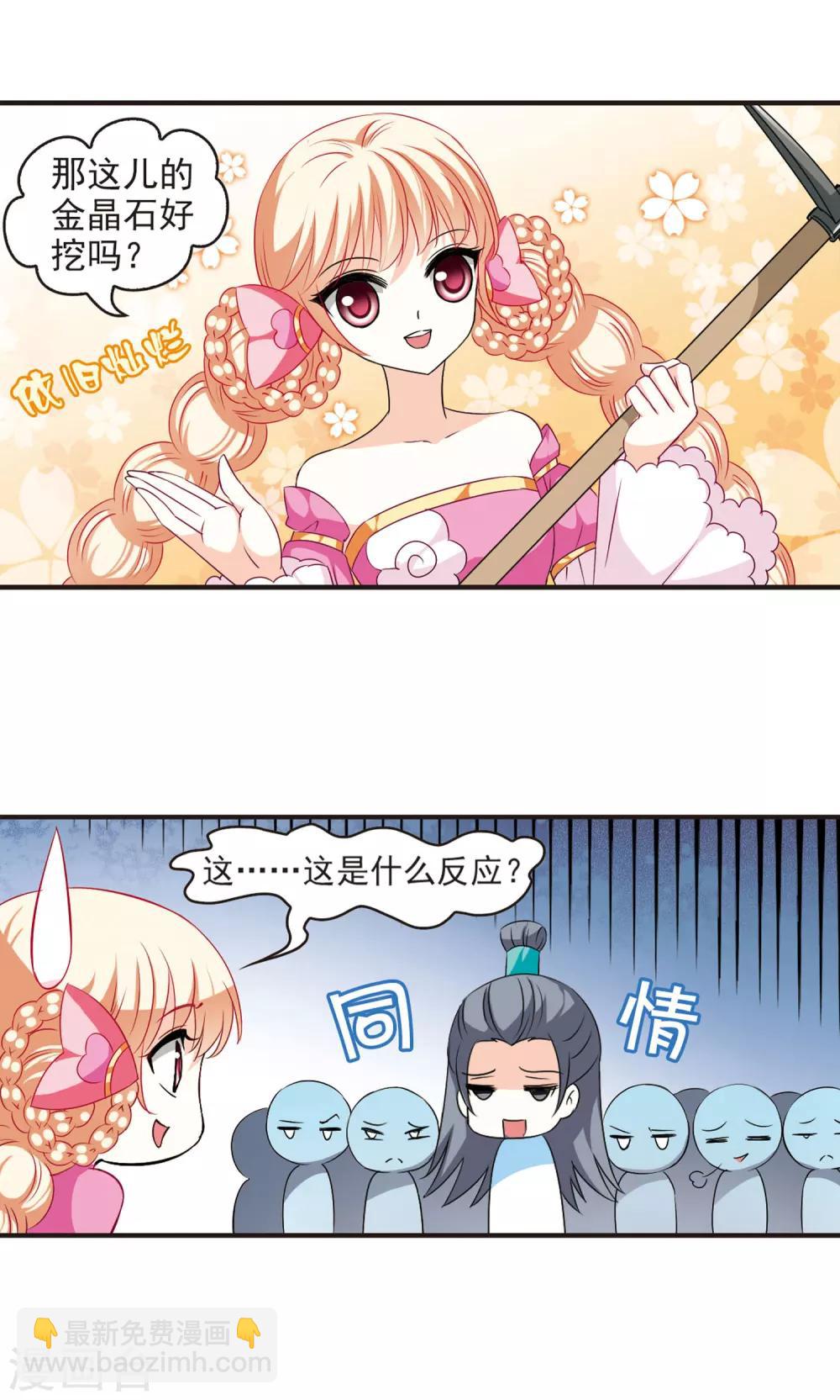 🍻风起苍岚 第30话 杂役任务3 第11页