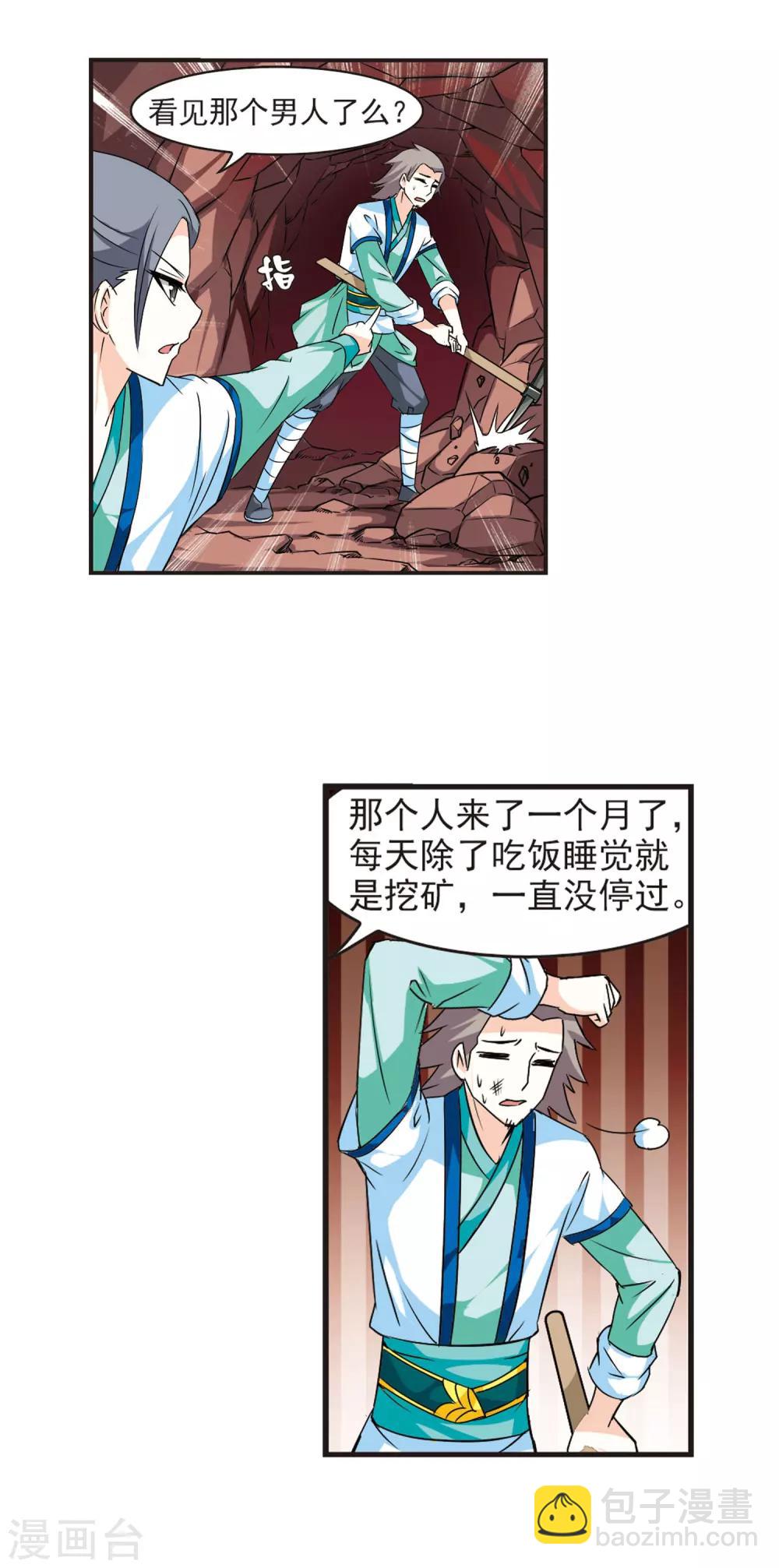 🍻风起苍岚 第30话 杂役任务3 第12页