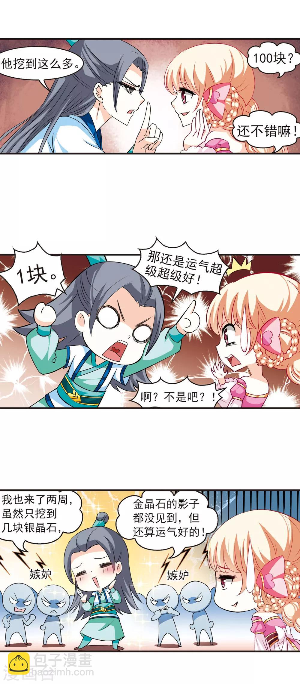 🍻风起苍岚 第30话 杂役任务3 第13页