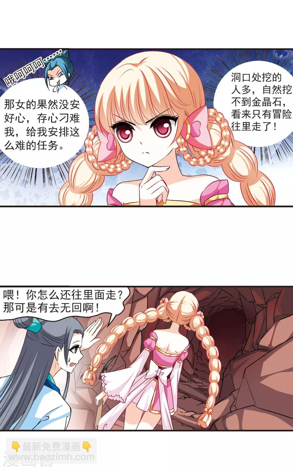 🍻风起苍岚 第30话 杂役任务3 第14页