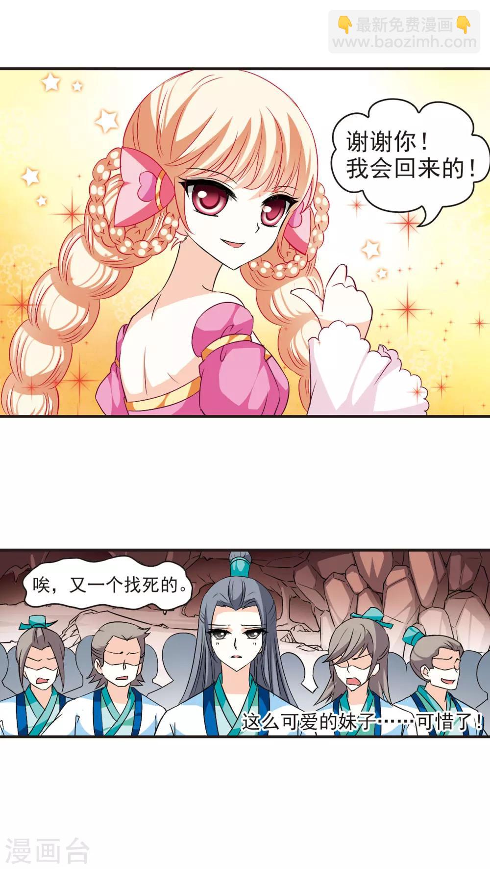 🍻风起苍岚 第30话 杂役任务3 第15页