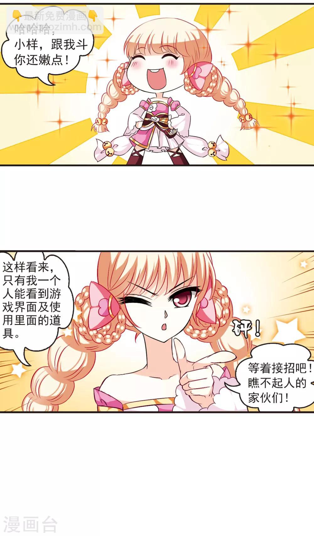 🍻风起苍岚 第30话 杂役任务3 第3页