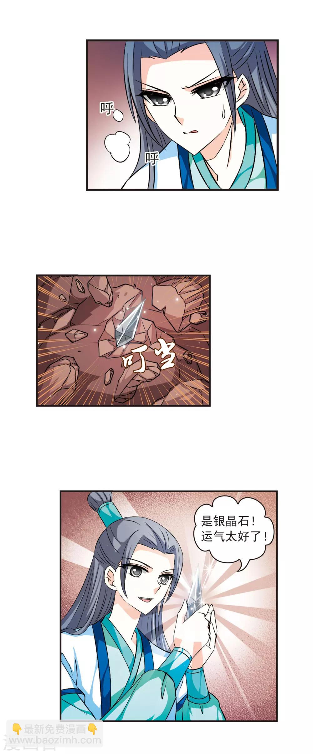 🍻风起苍岚 第30话 杂役任务3 第5页