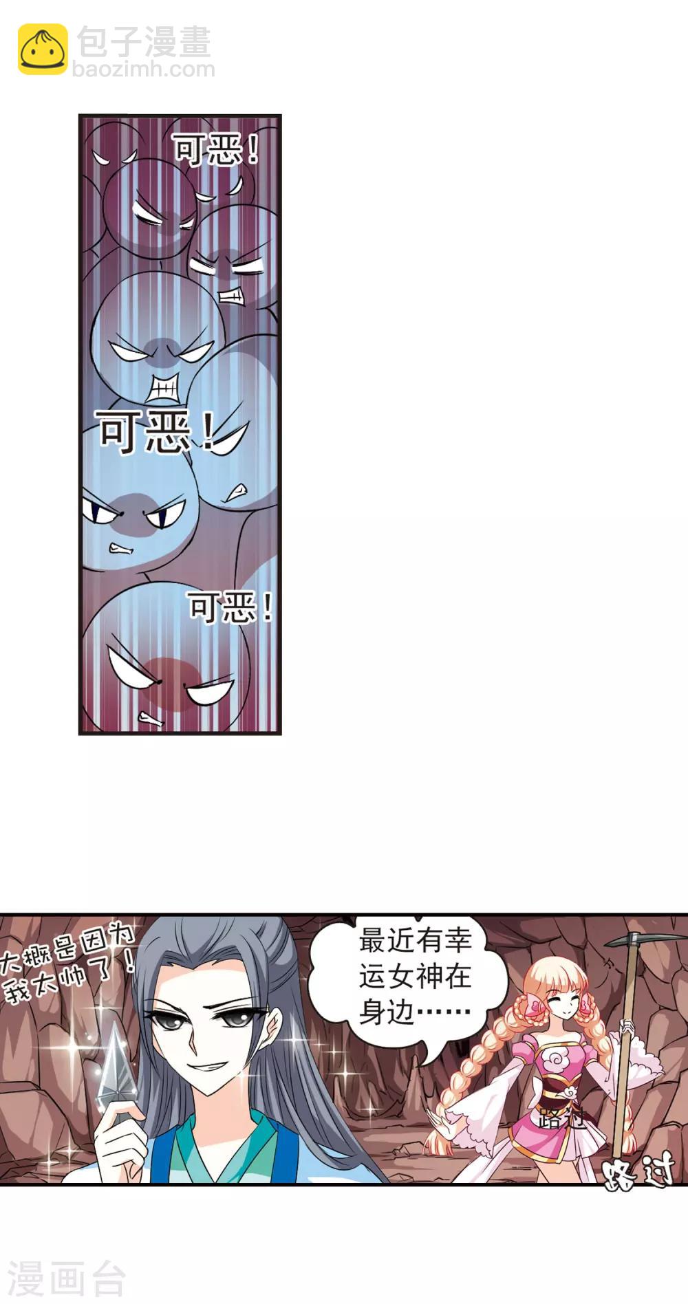 🍻风起苍岚 第30话 杂役任务3 第6页