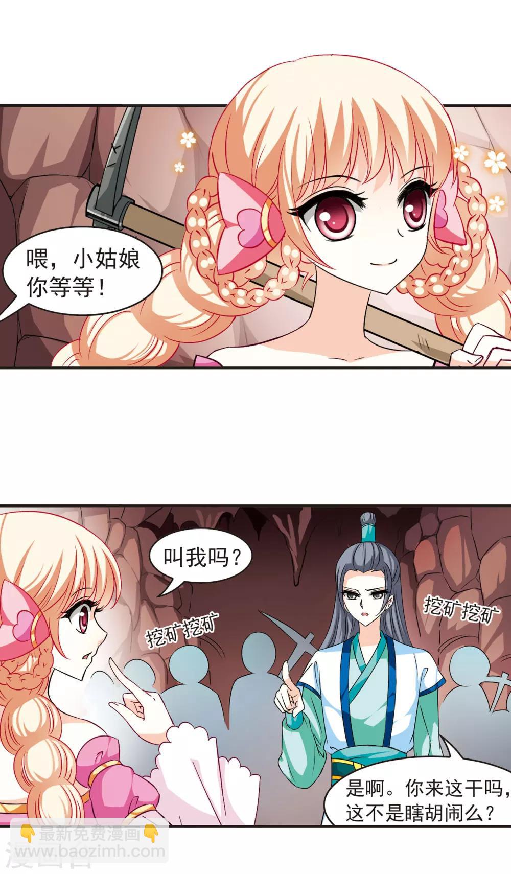 🍻风起苍岚 第30话 杂役任务3 第7页