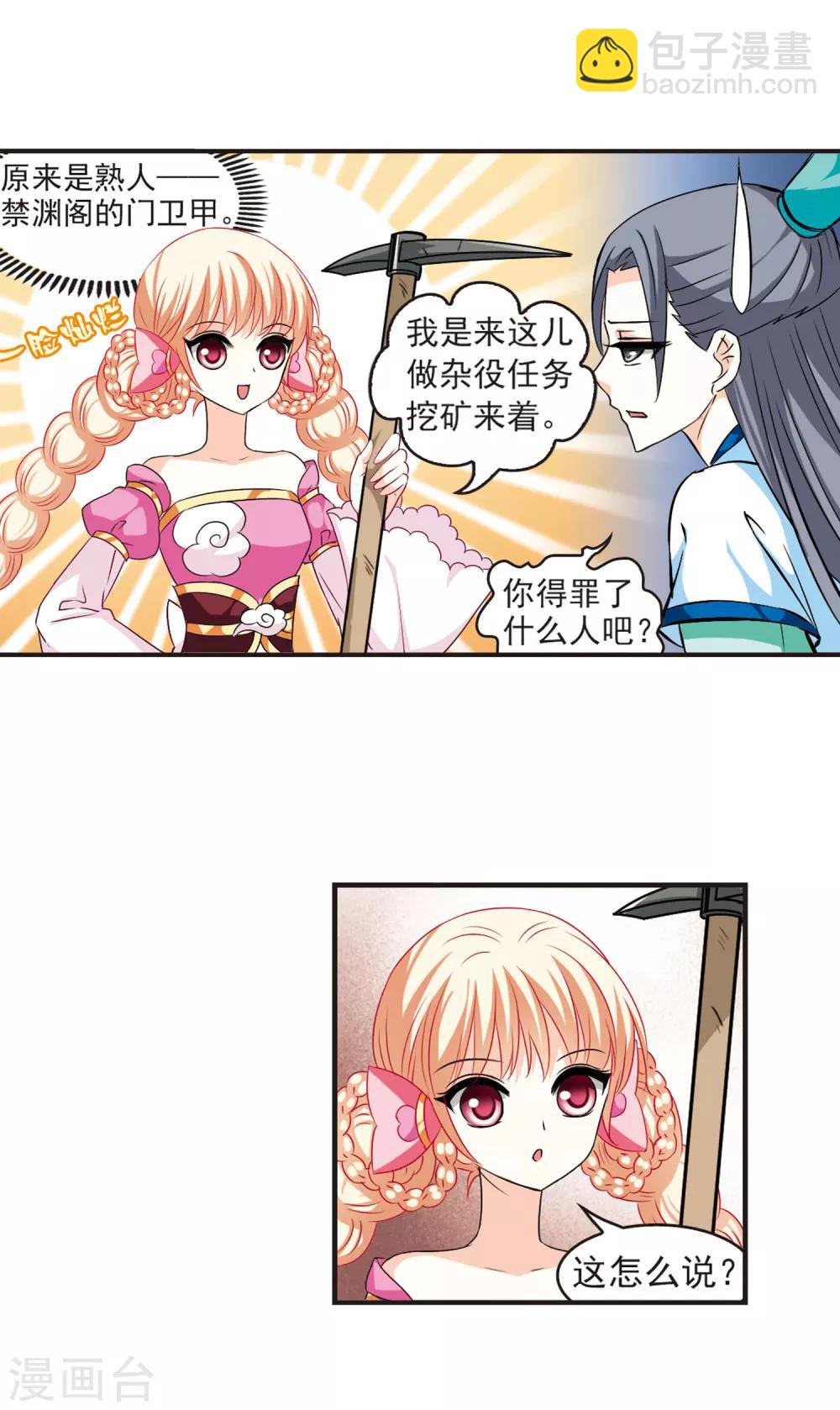 🍻风起苍岚 第30话 杂役任务3 第8页