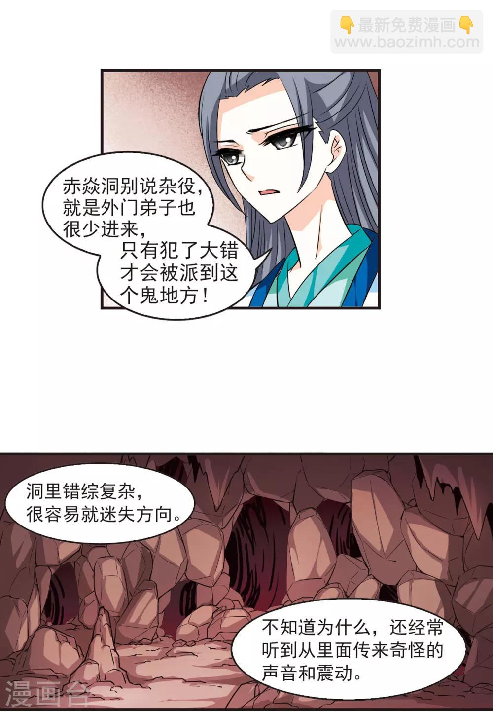 🍻风起苍岚 第30话 杂役任务3 第9页