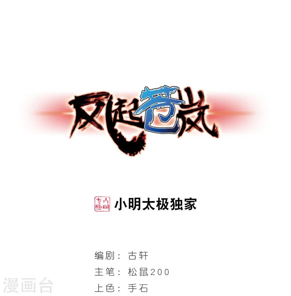 🍻风起苍岚 第292话 领域3 第1页