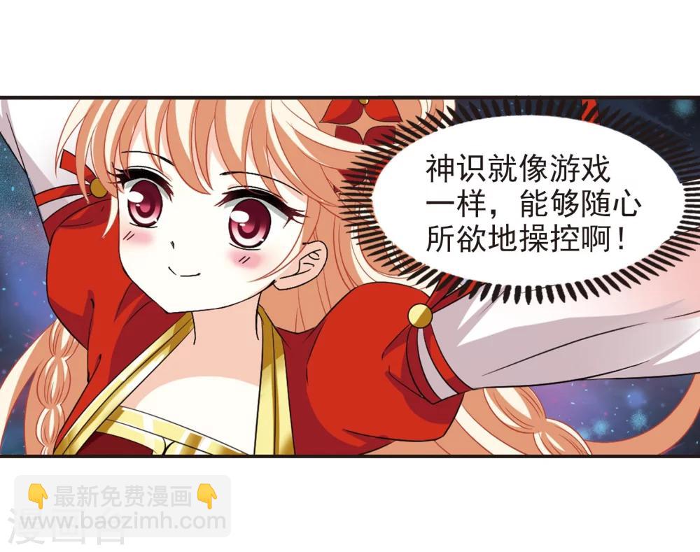🍻风起苍岚 第292话 领域3 第18页