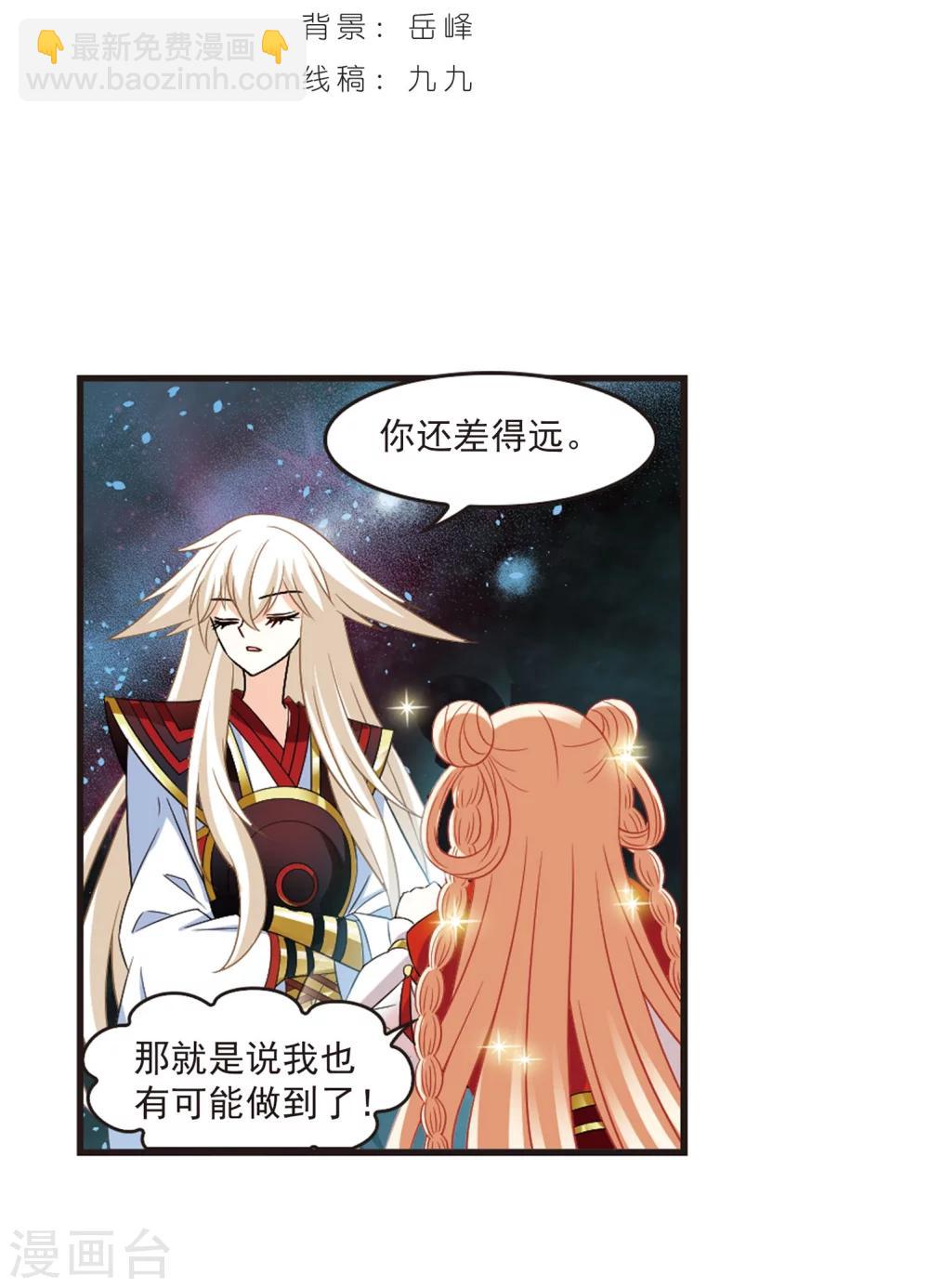 🍻风起苍岚 第292话 领域3 第2页