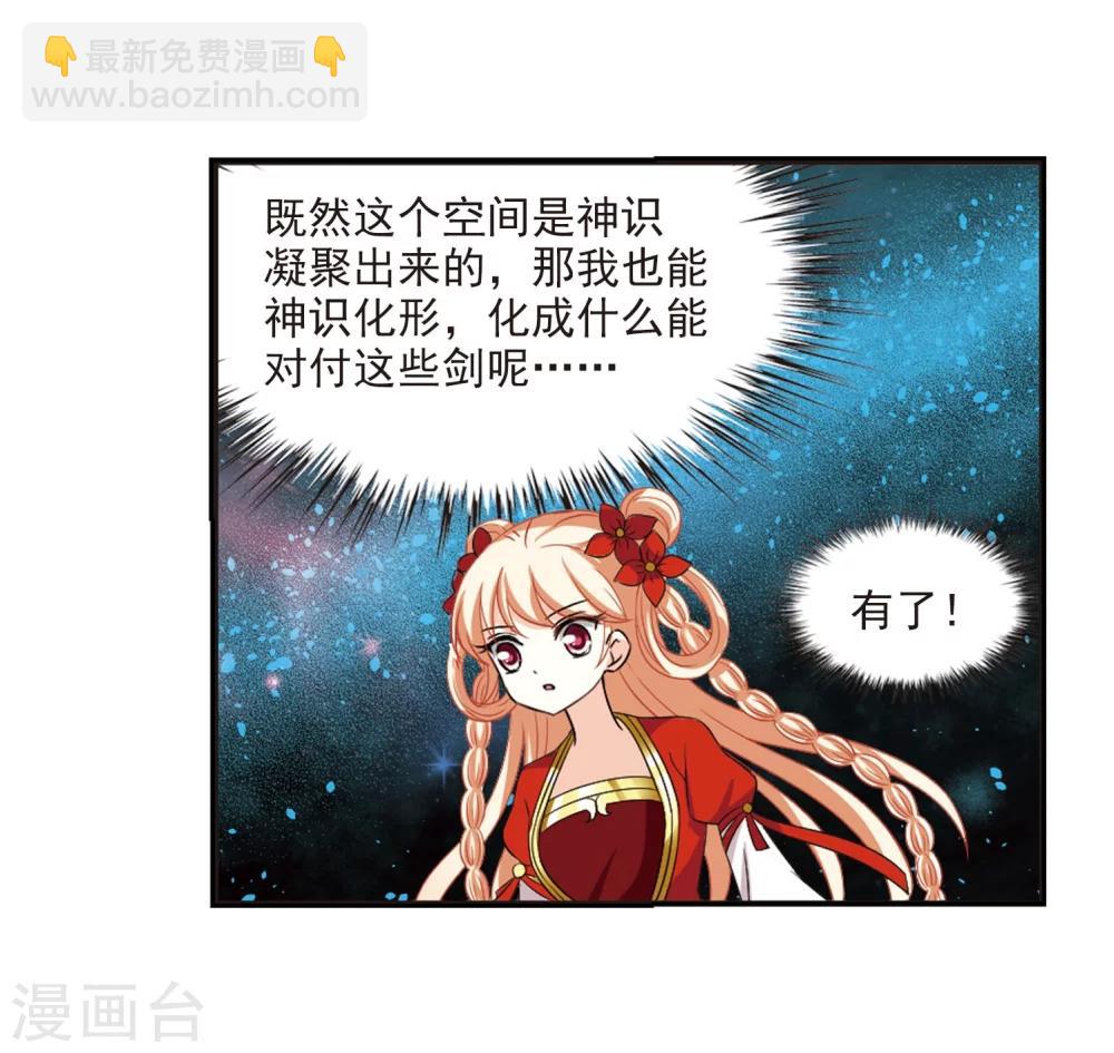 🍻风起苍岚 第292话 领域3 第21页