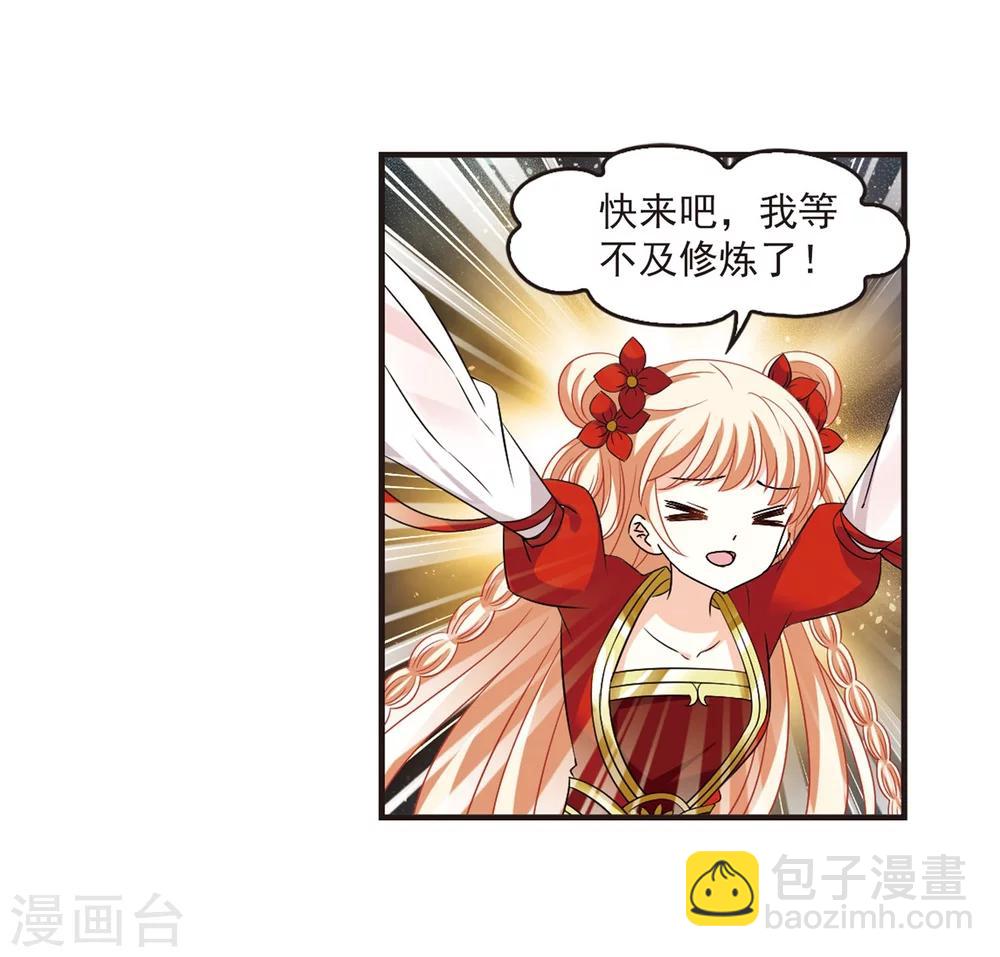 🍻风起苍岚 第292话 领域3 第3页