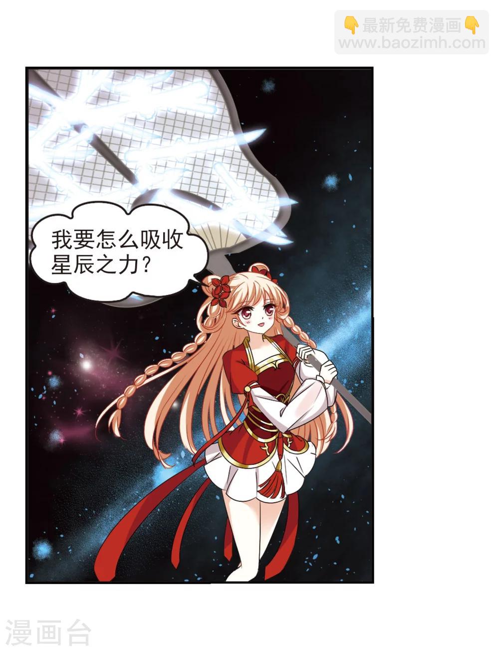 🍻风起苍岚 第292话 领域3 第30页