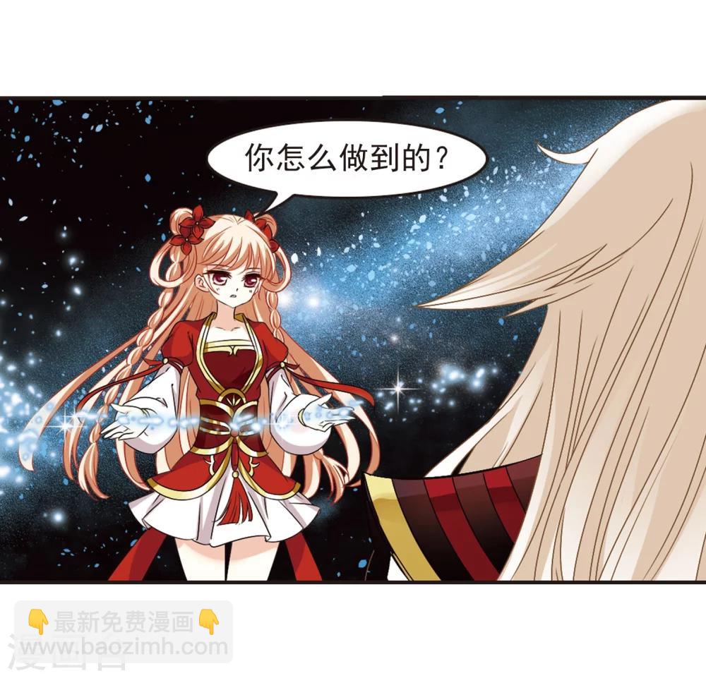 🍻风起苍岚 第292话 领域3 第37页