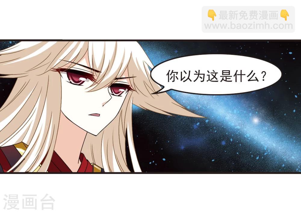 🍻风起苍岚 第292话 领域3 第38页