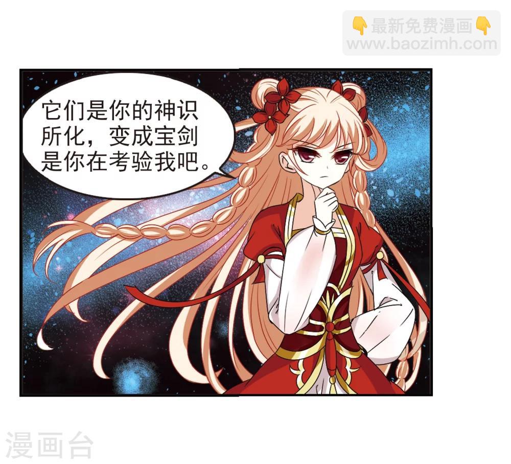 🍻风起苍岚 第292话 领域3 第39页