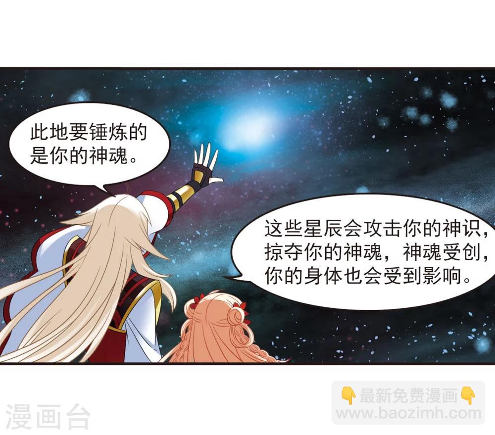 🍻风起苍岚 第292话 领域3 第4页