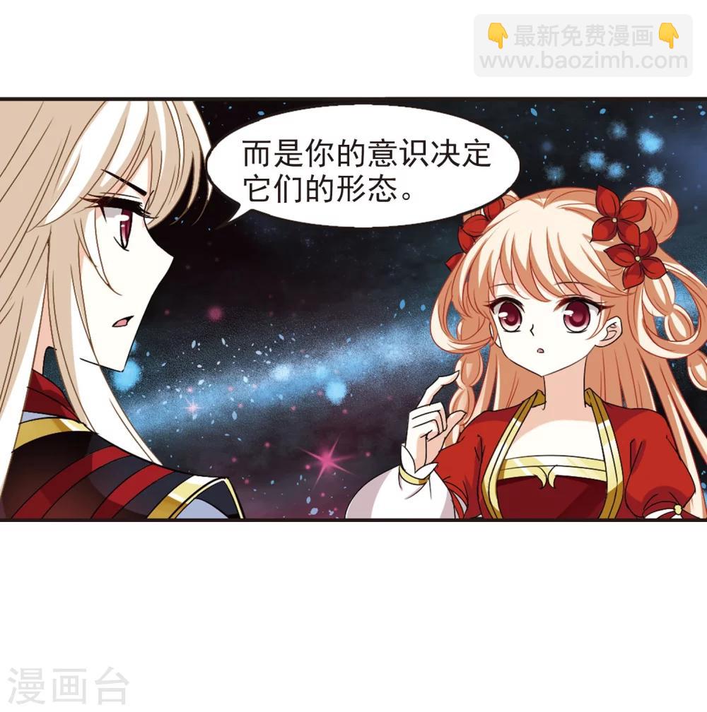 🍻风起苍岚 第292话 领域3 第41页