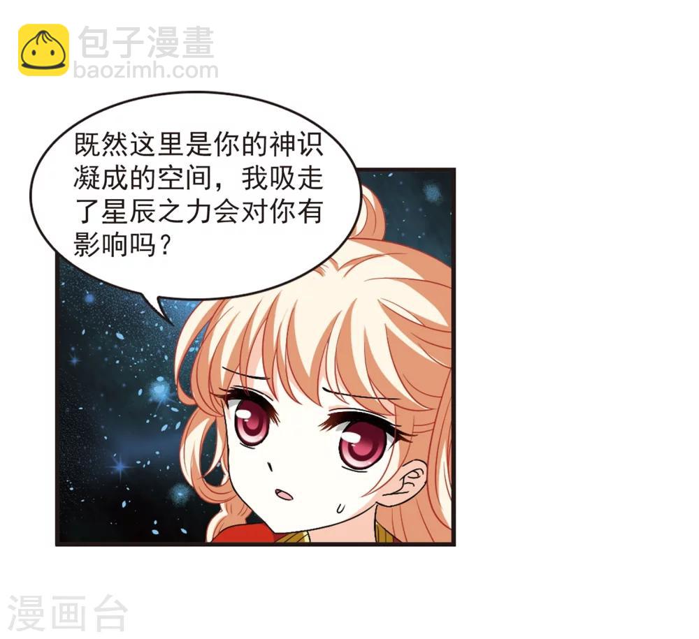 🍻风起苍岚 第292话 领域3 第6页