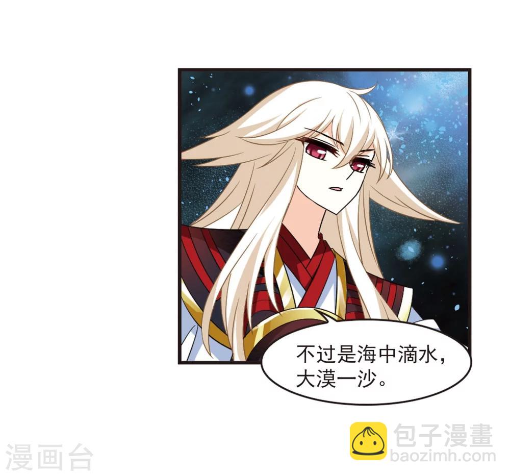 🍻风起苍岚 第292话 领域3 第7页