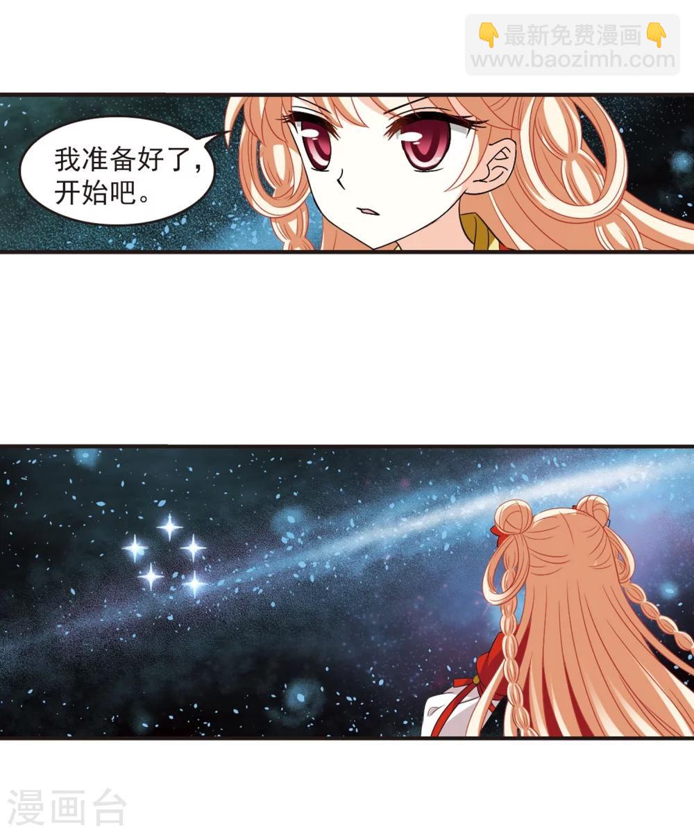 🍻风起苍岚 第292话 领域3 第9页