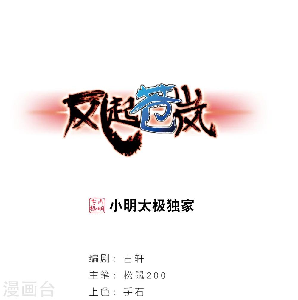 🍻风起苍岚 第294话 重返炼狱谷2 第1页