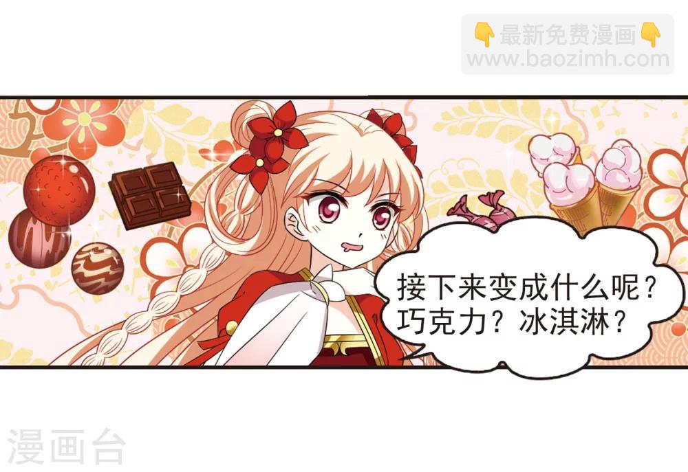 🍻风起苍岚 第294话 重返炼狱谷2 第11页