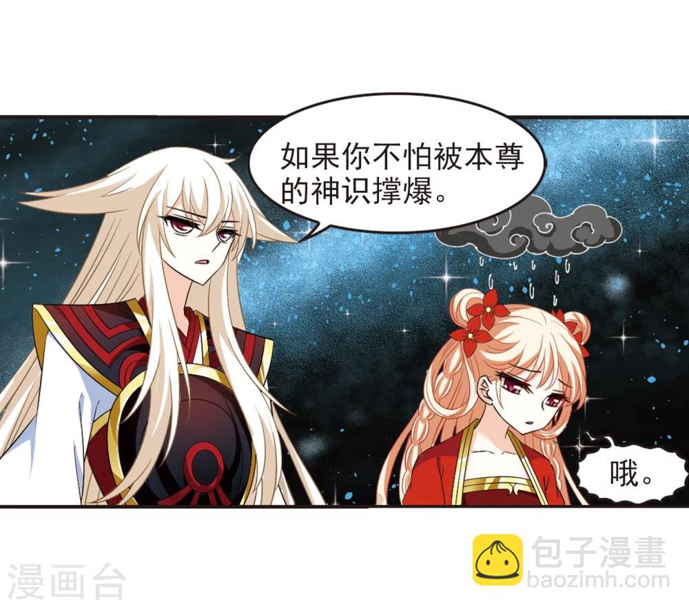 🍻风起苍岚 第294话 重返炼狱谷2 第12页