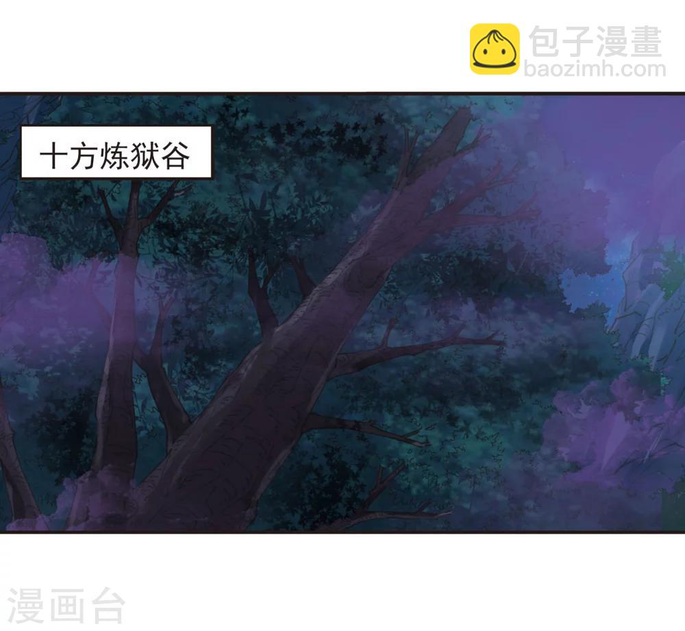 🍻风起苍岚 第294话 重返炼狱谷2 第14页