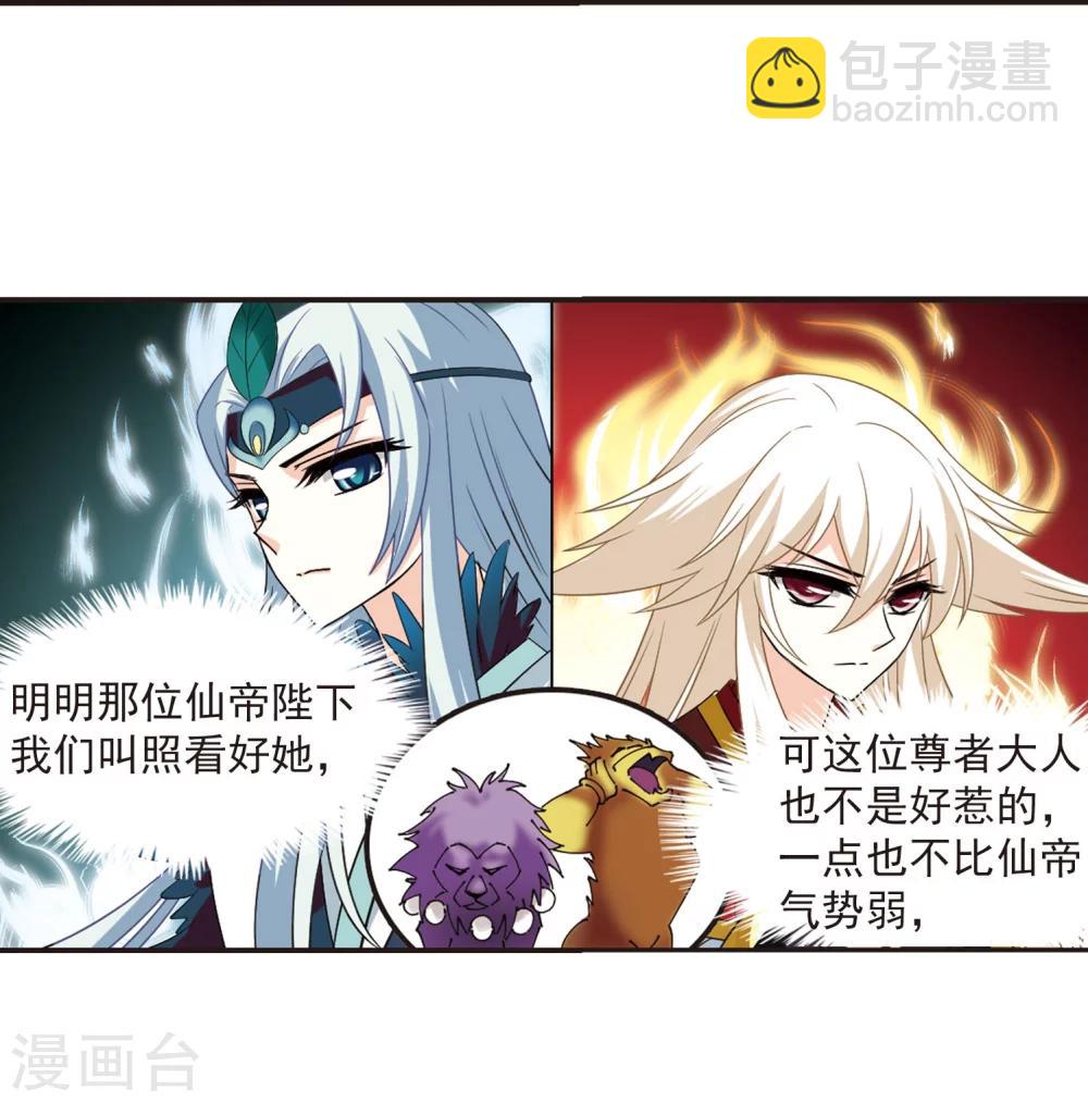 🍻风起苍岚 第294话 重返炼狱谷2 第21页