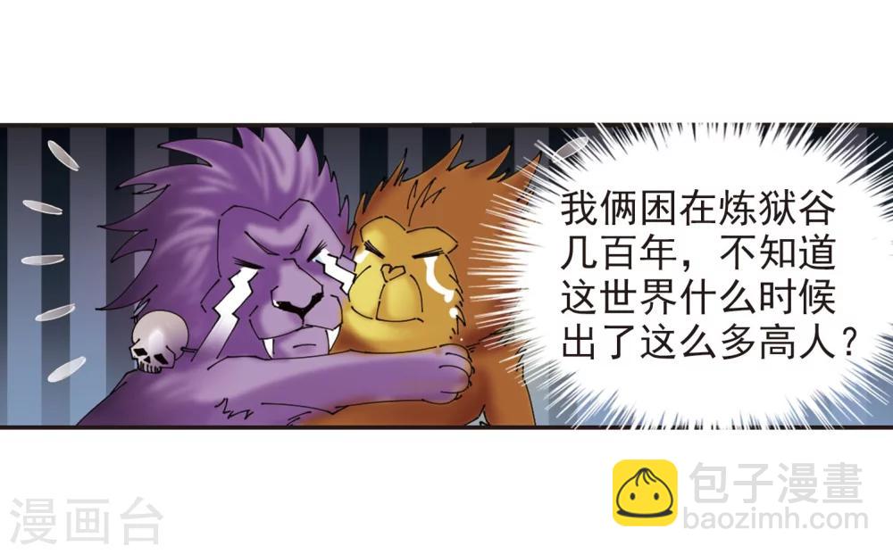 🍻风起苍岚 第294话 重返炼狱谷2 第22页