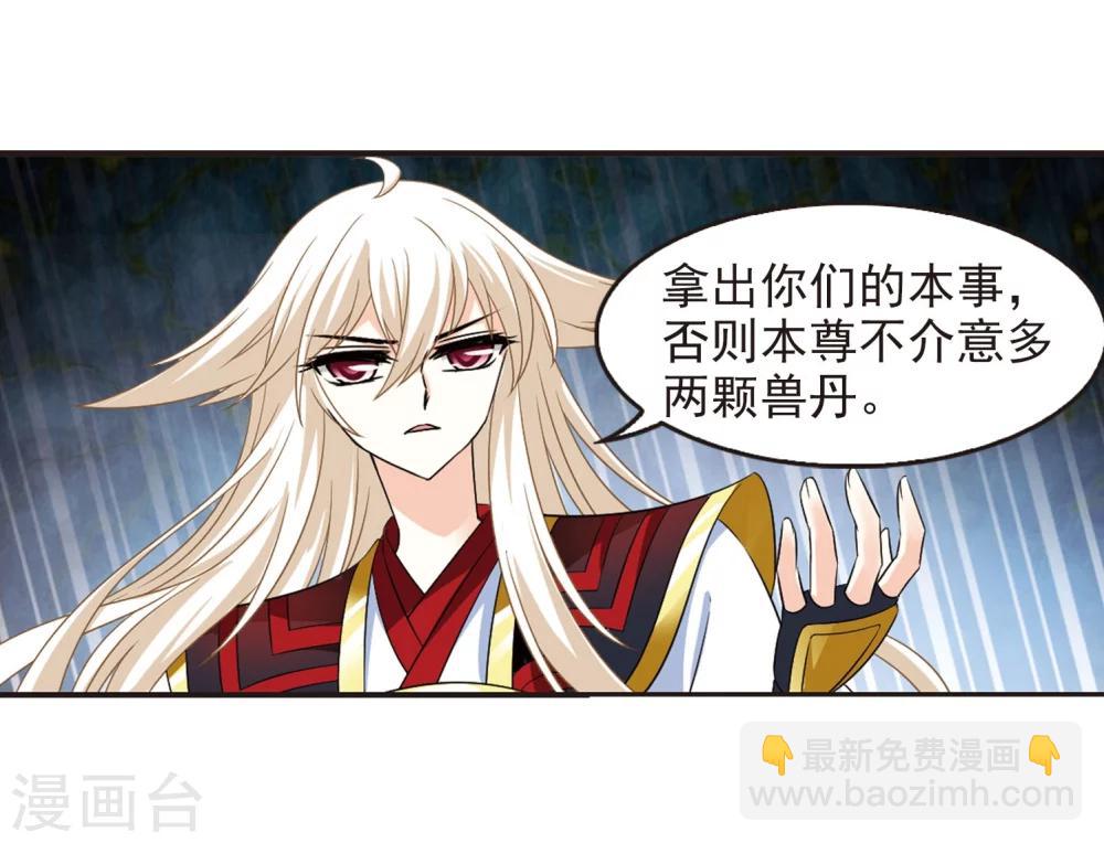 🍻风起苍岚 第294话 重返炼狱谷2 第23页