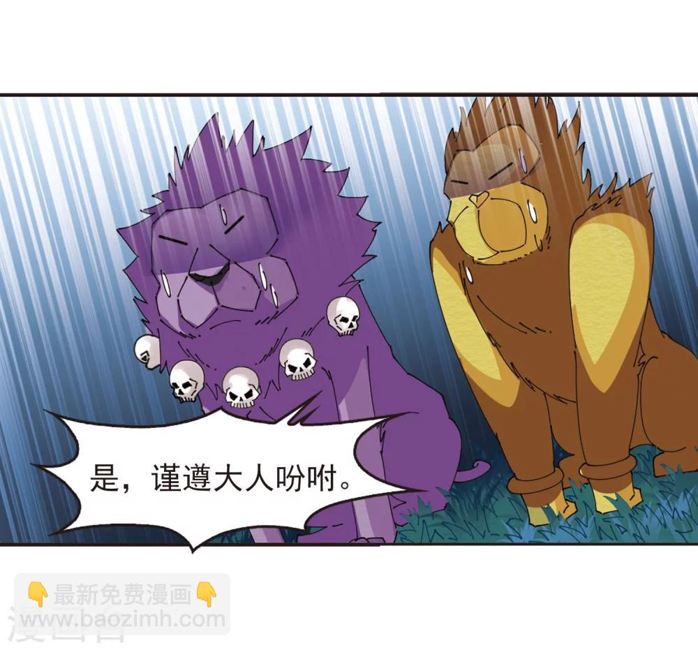 🍻风起苍岚 第294话 重返炼狱谷2 第24页