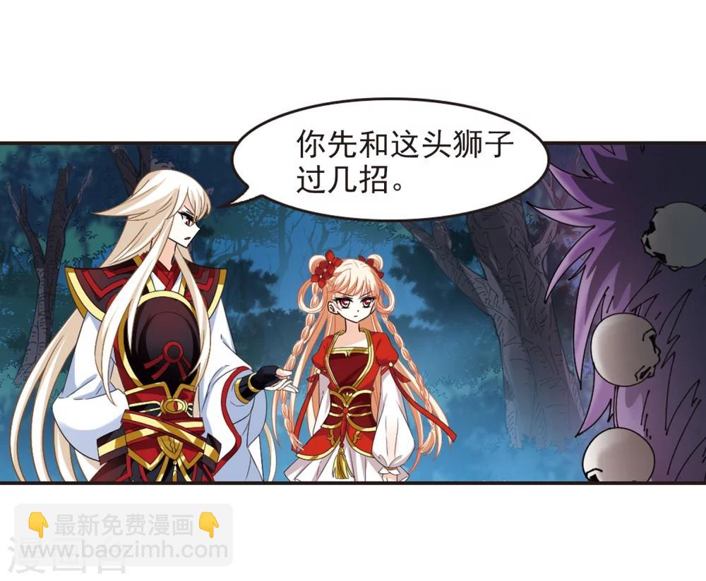 🍻风起苍岚 第294话 重返炼狱谷2 第25页