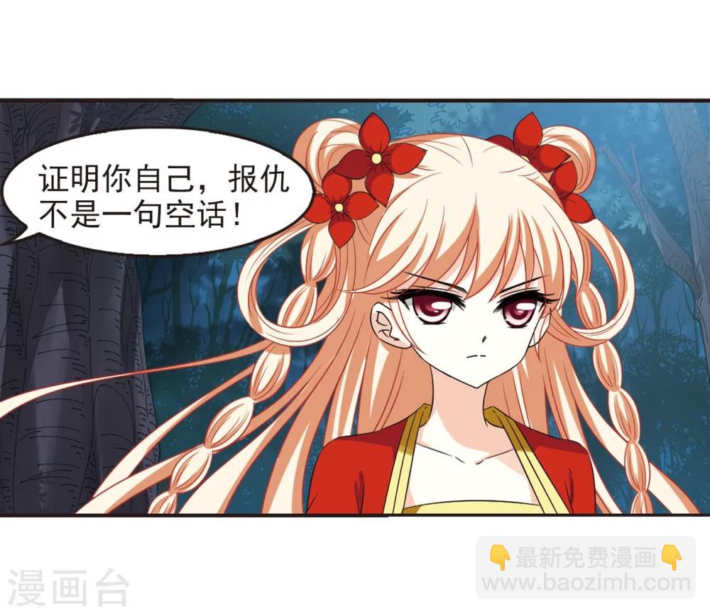 🍻风起苍岚 第294话 重返炼狱谷2 第26页