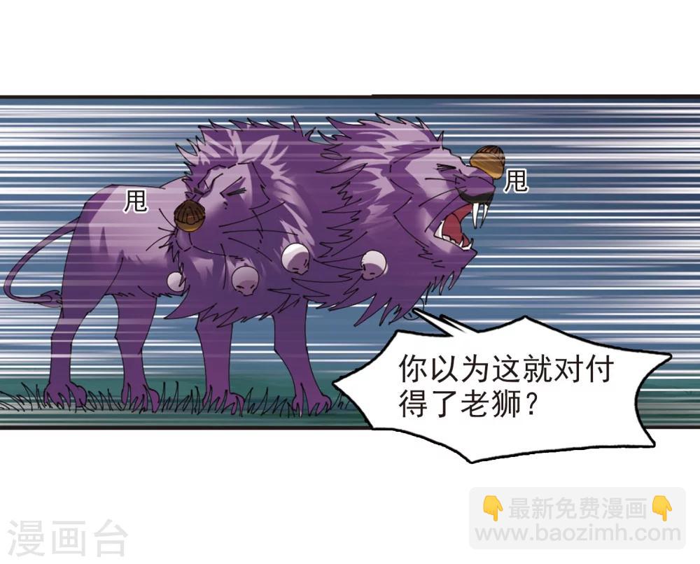 🍻风起苍岚 第296话 智取狮王1 第16页