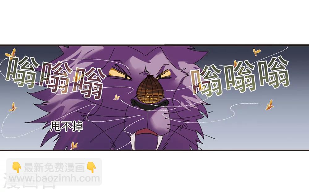 🍻风起苍岚 第296话 智取狮王1 第17页