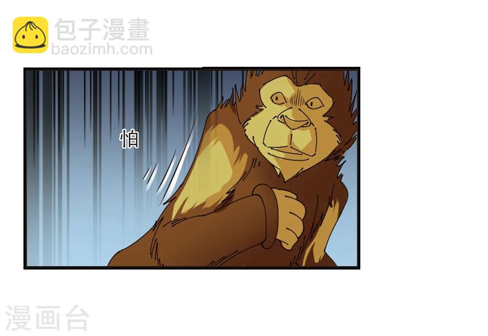 🍻风起苍岚 第296话 智取狮王1 第21页