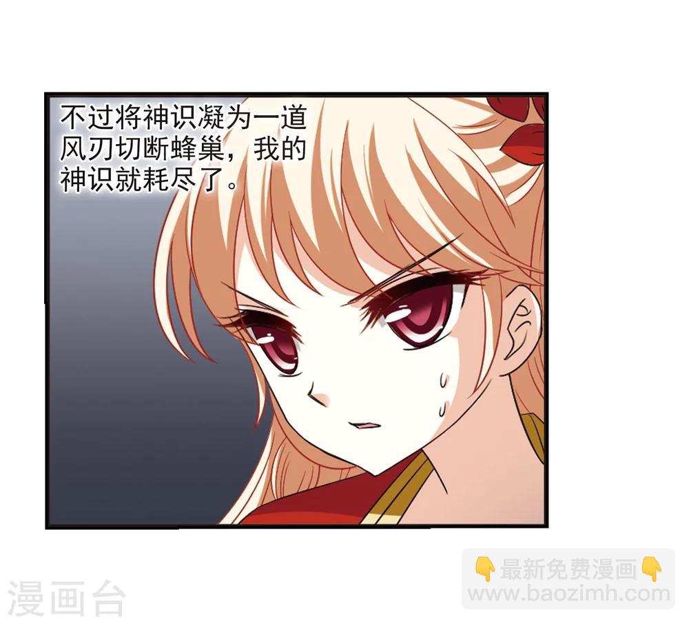 🍻风起苍岚 第296话 智取狮王1 第23页