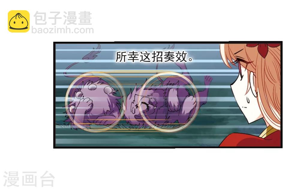 🍻风起苍岚 第296话 智取狮王1 第24页