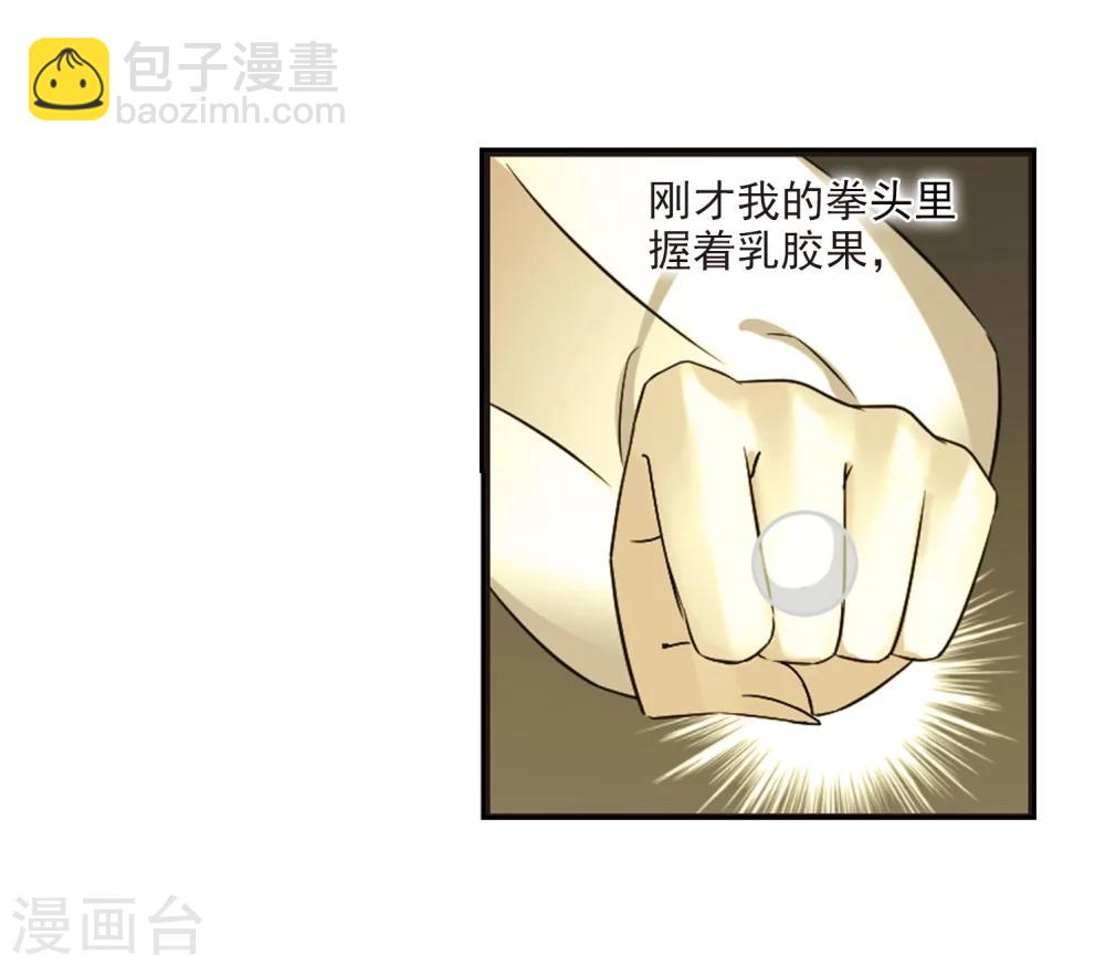 🍻风起苍岚 第296话 智取狮王1 第26页